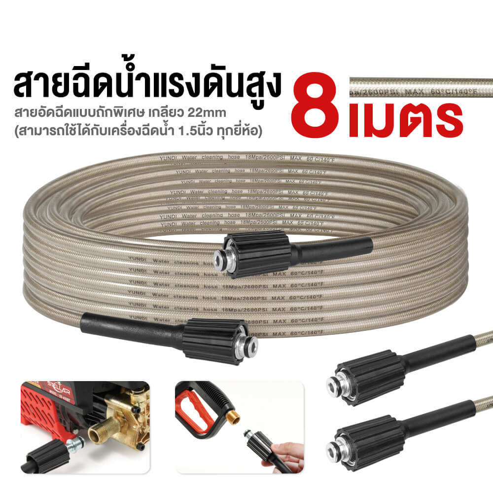 สายฉีดน้ำแรงดันสูง DELTON รุ่น สายถัก เกลียว 22-22 มม. 8 เมตร